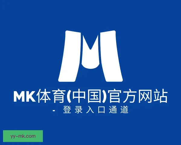 认识mk体育